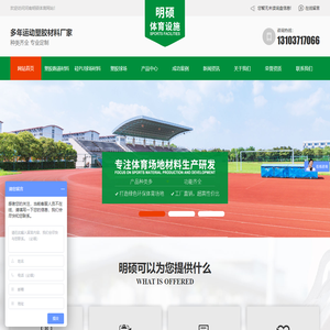 河南塑胶跑道材料厂家