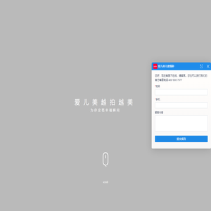 爱儿美儿童摄影