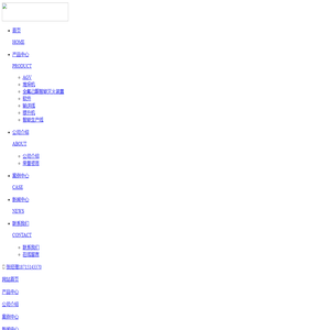 安徽骏图智能科技有限公司