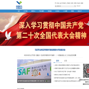 中国商飞公司门户网站