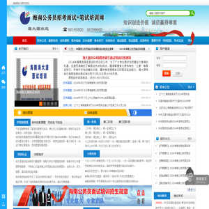 海南公务员面试培训网