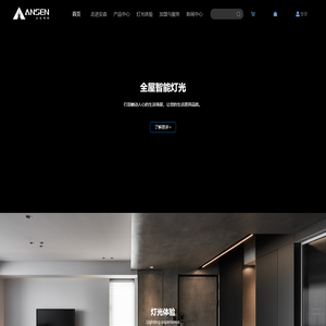 -安森照明，系统化照明解决专业品牌