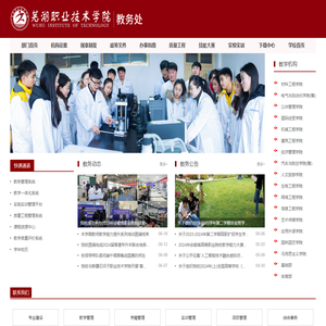 芜湖职业技术学院