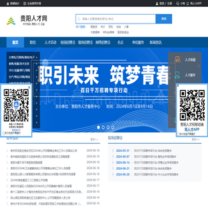 贵阳人才网
