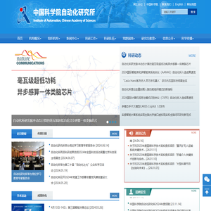 中国科学院自动化研究所