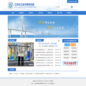 江苏长江经济带研究院