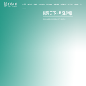 普利制药