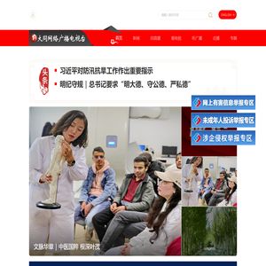 大同网络广播电视台