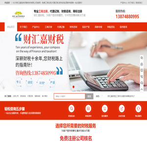 长沙财汇嘉财税,您财税路上的指南针!