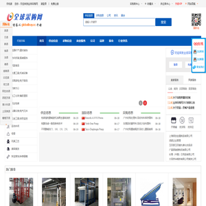 全球采购网