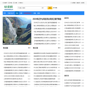 电力建设项目网