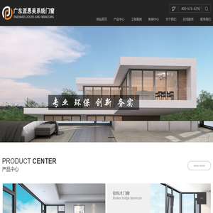 广东派恩美系统门窗