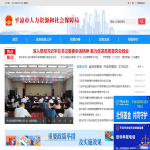 平凉市人力资源和社会保障局