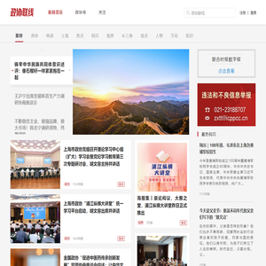 政协联线