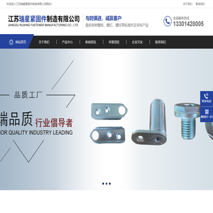 江苏瑞星紧固件制造有限公司
