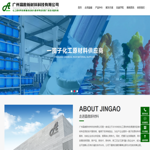 广州晶傲新材料科技有限公司