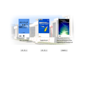 西北工业大学期刊导航页