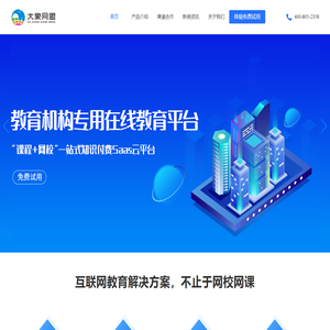 大象网校加盟
