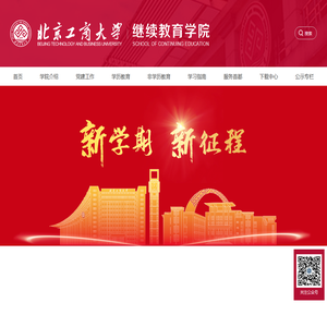 北京工商大学继续教育学院