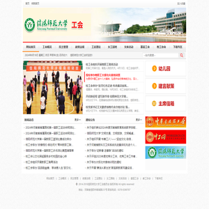 信阳师范大学工会