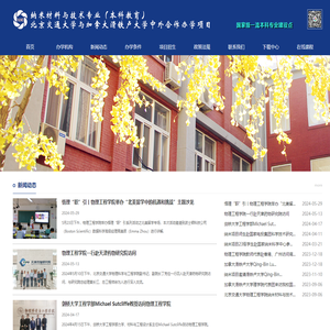 北京交通大学纳米材料与技术专业