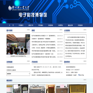电子科技博物馆