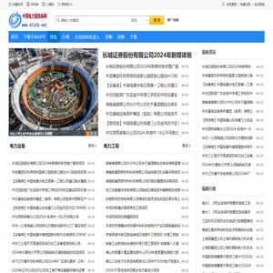 资讯电力招投标网