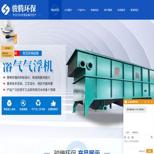 诸城市骏腾环保科技公司