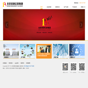 北京资源亿家控股集团