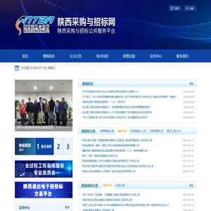 陕西采购与招标网