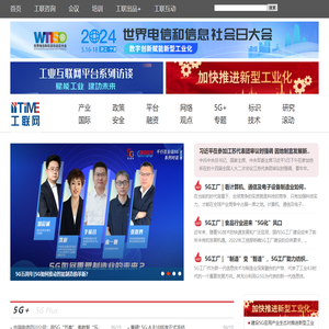 工联网――记录智慧工业时代