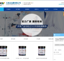 耐高温油墨,水性油墨,丝印油墨