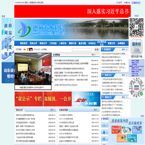 德州市水利局