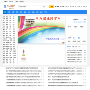 电力招投标网