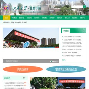 山西大学体育学院