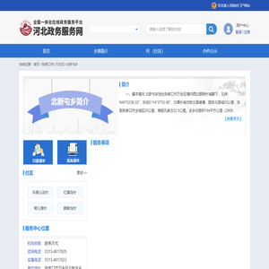 张家口市万全区北新屯乡