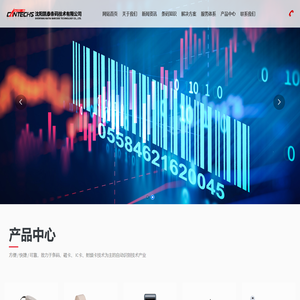 沈阳凯泰条码技术有限公司