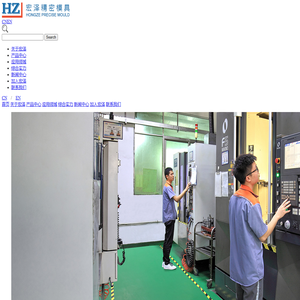 深圳市宏泽精密模具有限公司