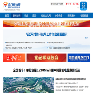 今日惠州网