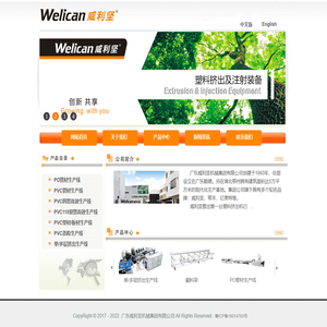 广东威利坚机械集团有限公司