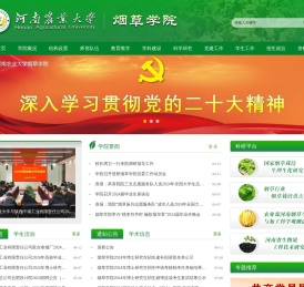 河南农业大学烟草学院