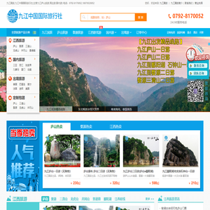 九江国旅