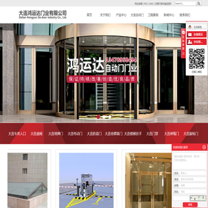 大连鸿运达门业有限公司