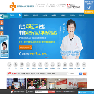 西安耳鼻喉哪家医院好