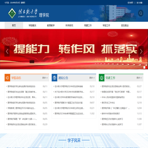 佳木斯大学理学院