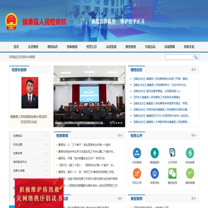 云南省镇康县人民检察院