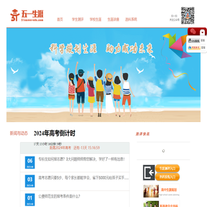 五一生涯