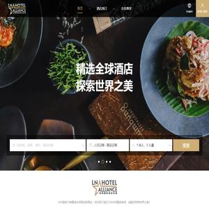 岭南国际酒店联盟官网