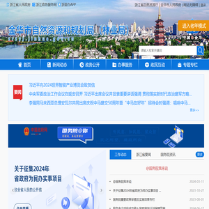 金华市自然资源和规划局