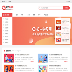 初中学习网